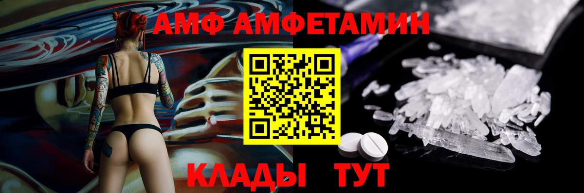 АМФ Premium  Амфетамин VHQ  площадка телеграм  Вход с VPN  Александров 