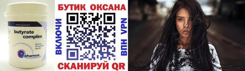 где найти Александров Бутират оксана