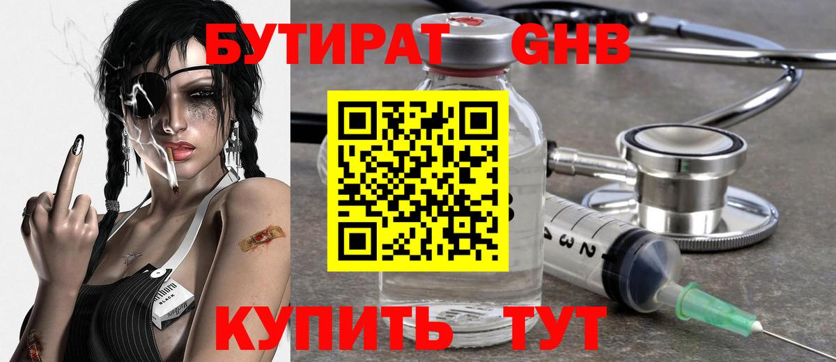 БУТИРАТ 1.4BDO Александров