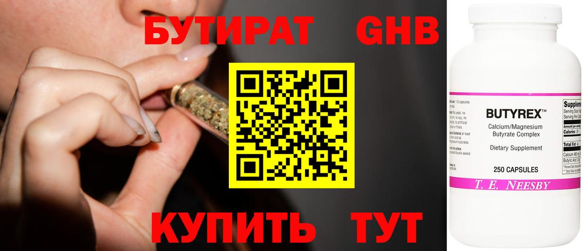 БУТИРАТ бутандиол  Бутират  Александров 