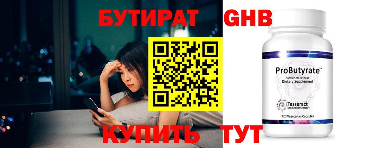 БУТИРАТ бутандиол  Вход с VPN  Александров 