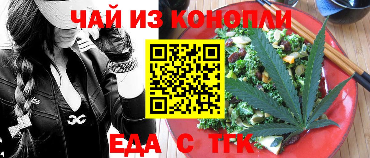 Еда ТГК конопля  Вход с VPN  Александров 
