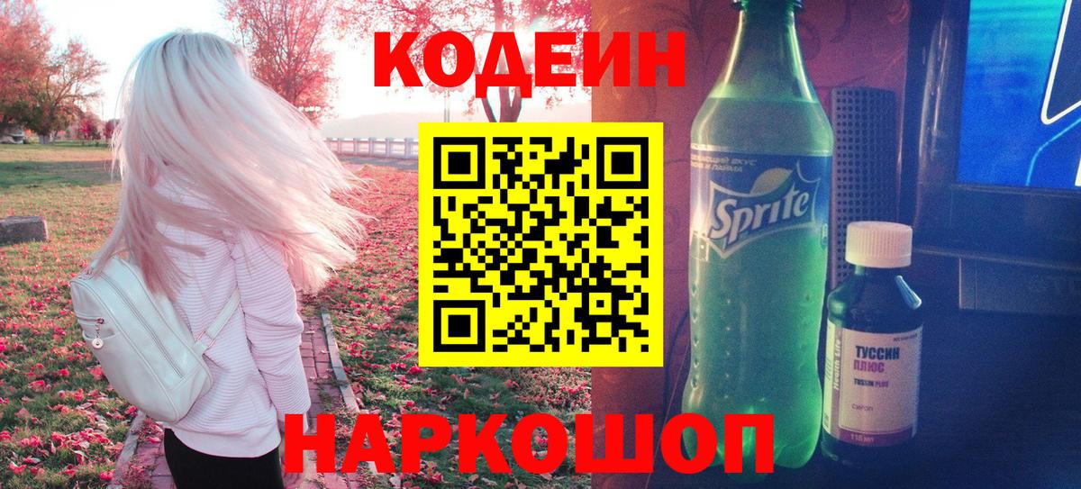 Кодеиновый сироп Lean напиток Lean (лин) Александров