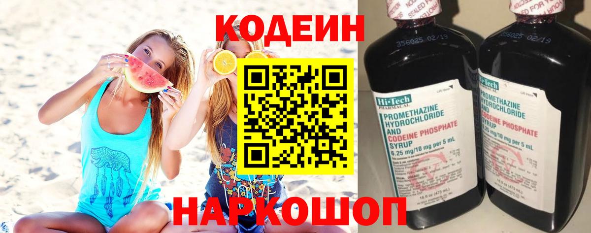 Александров  Кодеин напиток Lean (лин)  Вход с VPN 