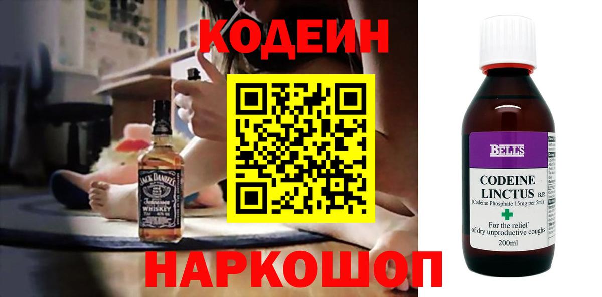 Кодеин напиток Lean (лин)  Александров  Codein напиток Lean (лин) 