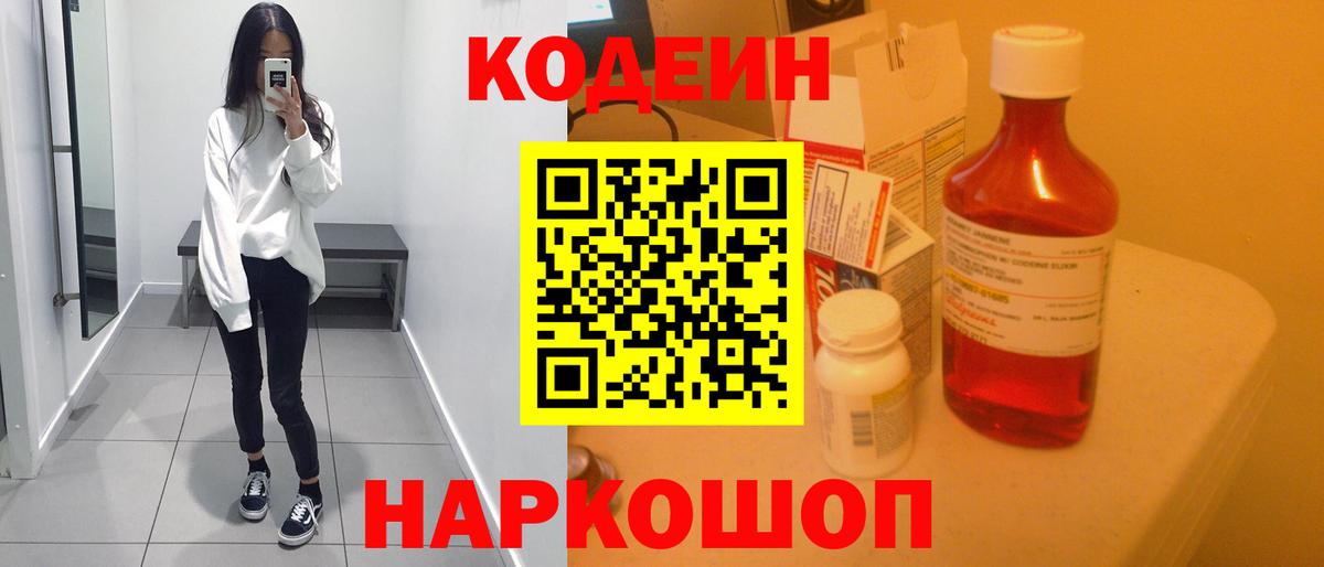 Александров  Кодеин Purple Drank  Кодеин Purple Drank  Вход с VPN 