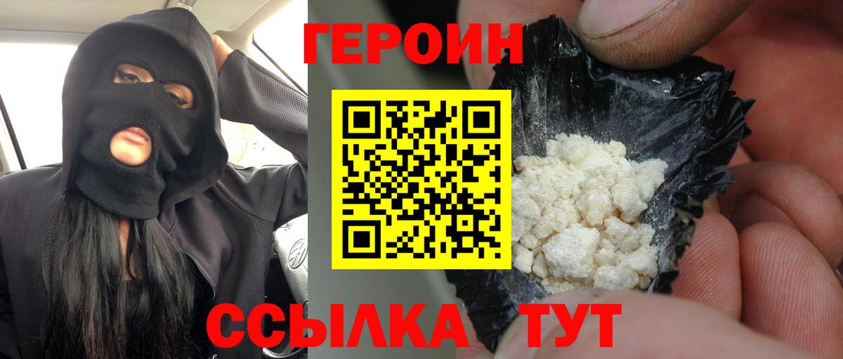 Героин VHQ  Александров 