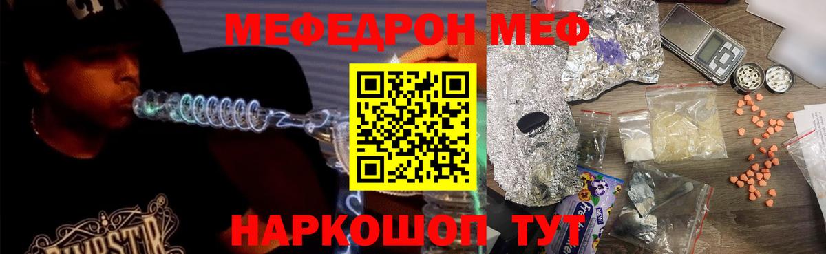 Мефедрон кристаллы Александров