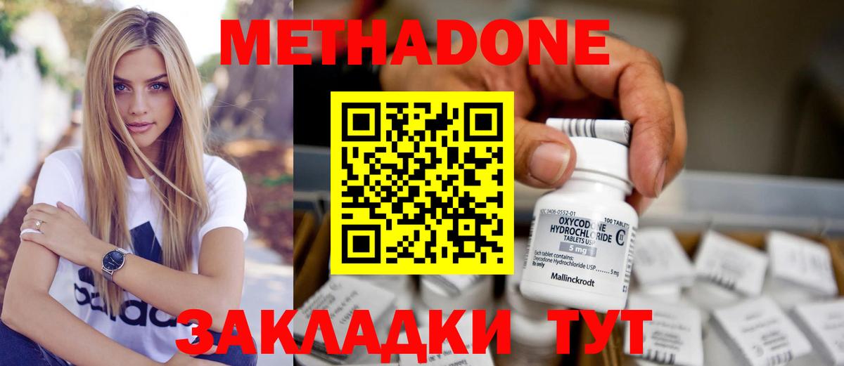 МЕТАДОН methadone Александров