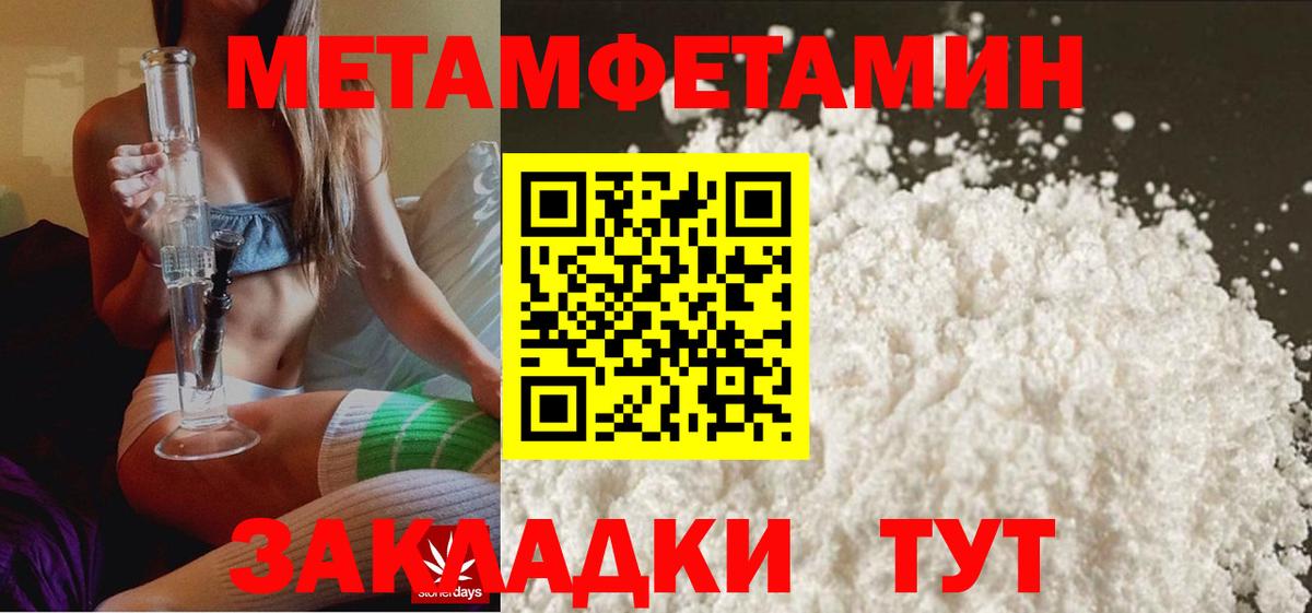 Первитин Methamphetamine  Александров 